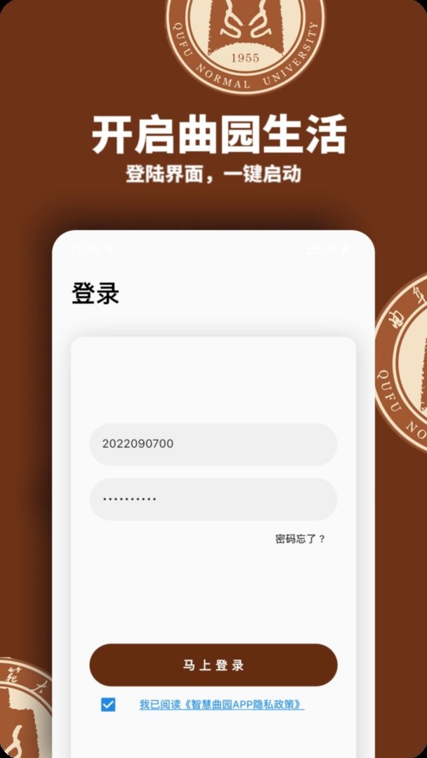 智慧曲园最新版(曲阜师范大学)截图3