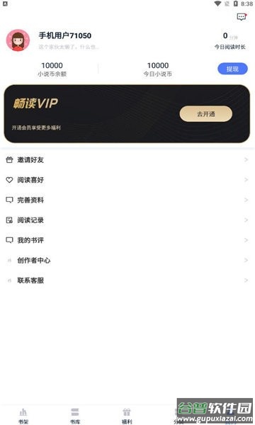 飞鸽追书平台截图1