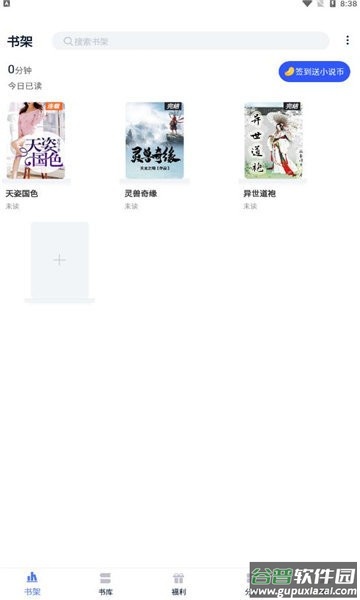 飞鸽追书平台截图2