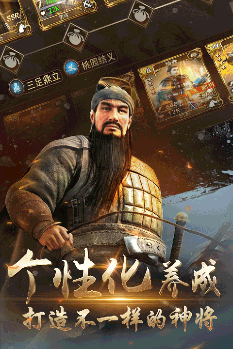 三国演义兵临城下手游截图1
