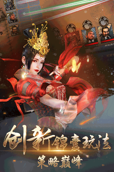 三国演义兵临城下手游截图2