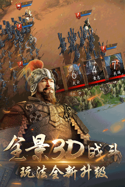 三国演义兵临城下手游截图3