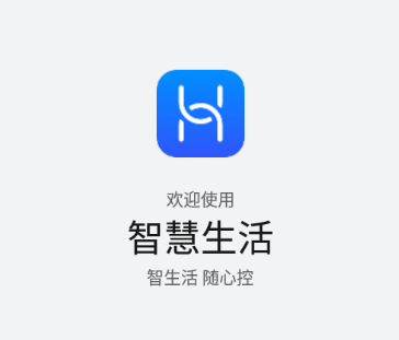 华为智慧生活app下载