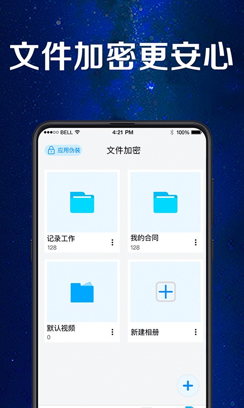 隐藏相册app官方下载