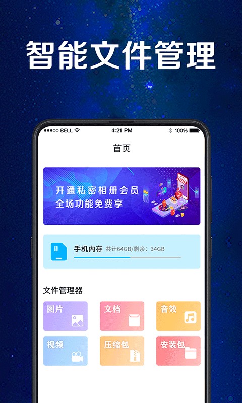 隐藏相册软件截图1