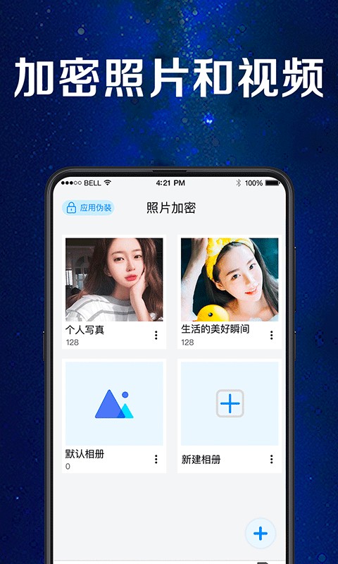 隐藏相册软件截图3