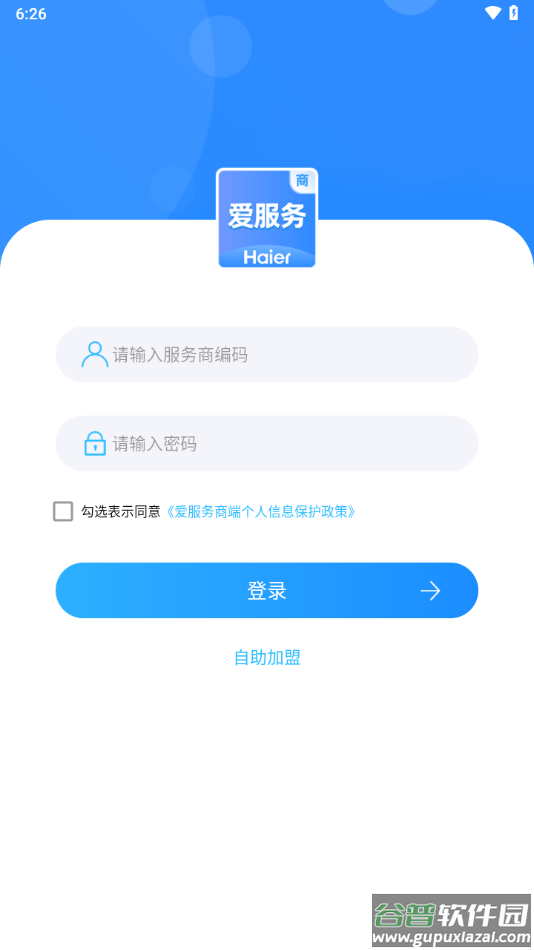 爱服务商端下载安装截图1