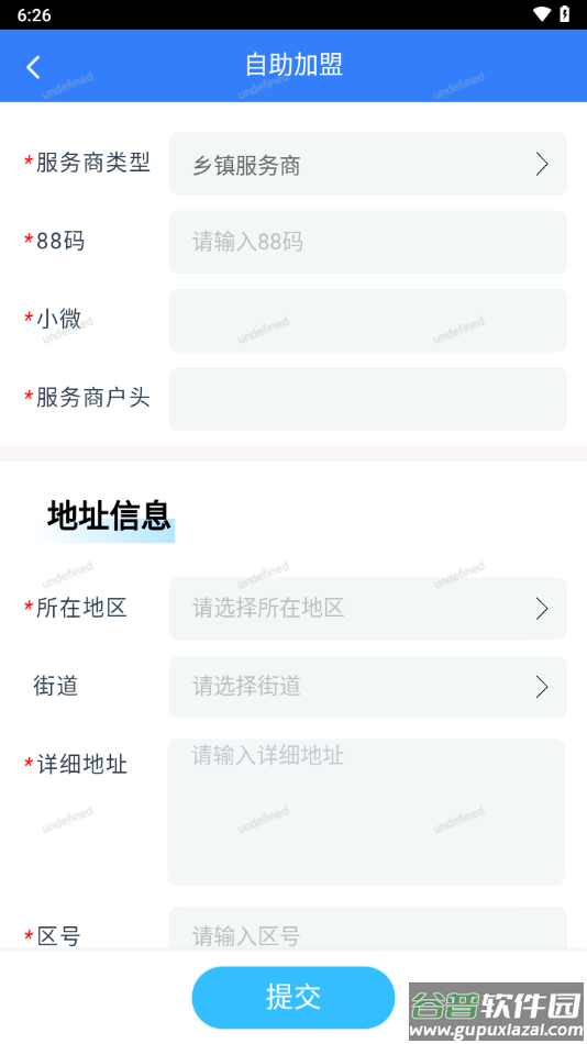 爱服务商端下载安装截图2