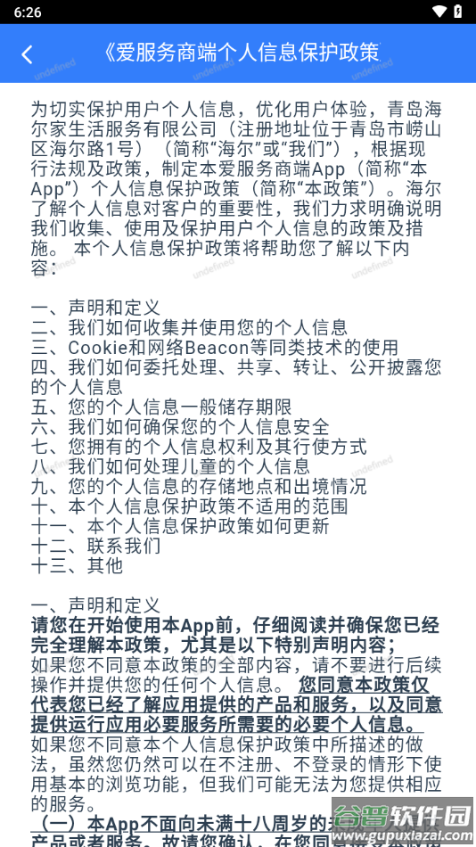 爱服务商端下载安装截图4