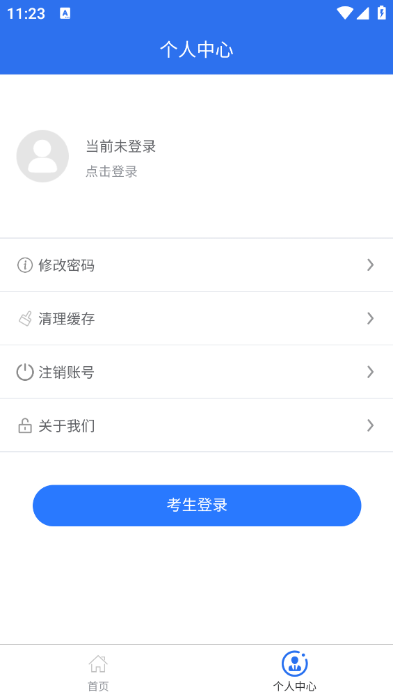 广西自治区招生考试院app(广西普通高考信息管理平台)截图3