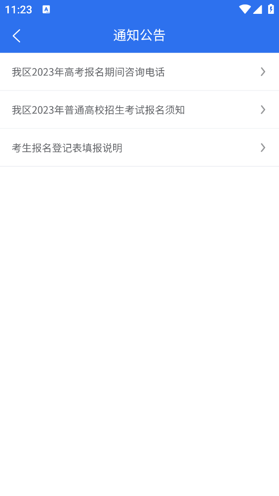 广西自治区招生考试院app(广西普通高考信息管理平台)截图4