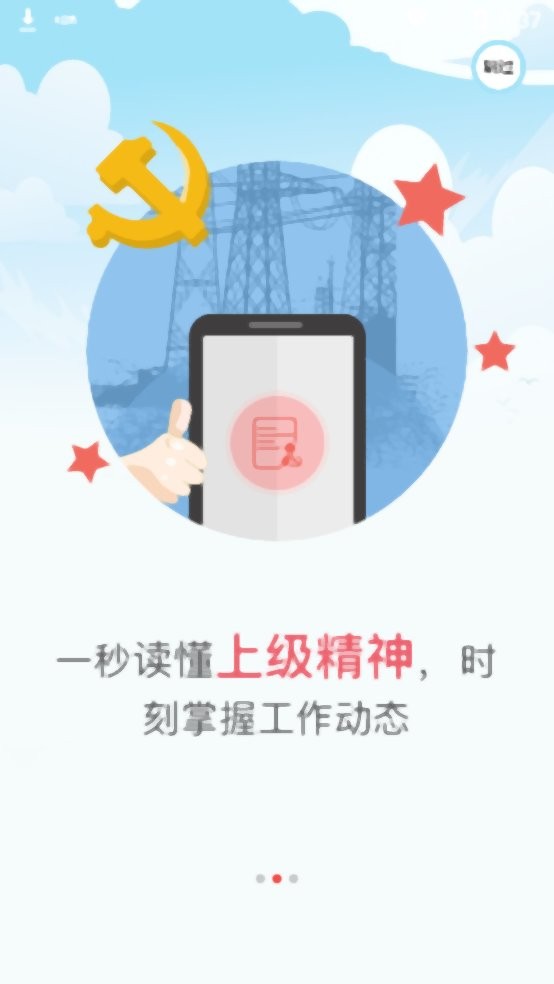 卓越国网最新版本截图1