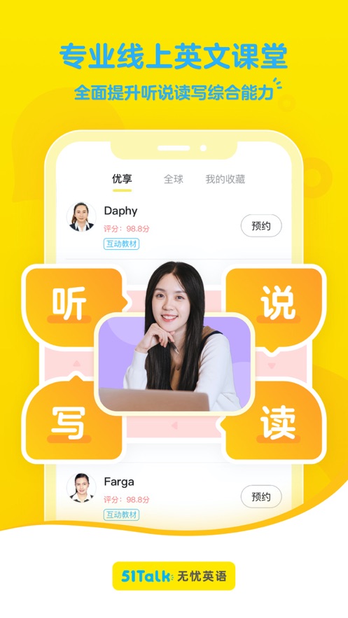 51Talk无忧英语app下载截图1