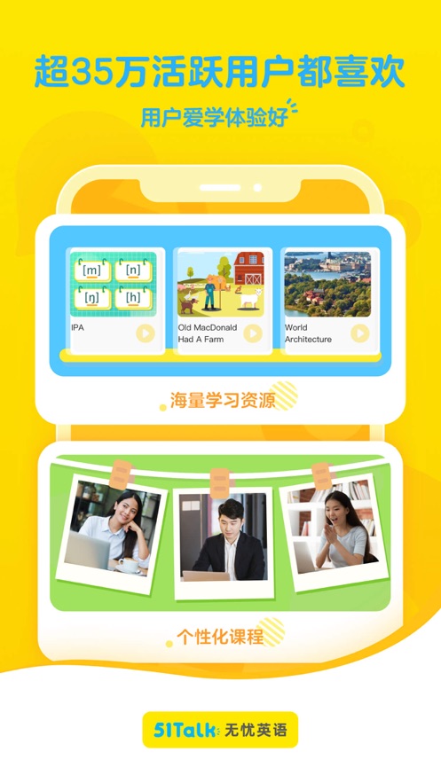 51Talk无忧英语app下载截图2