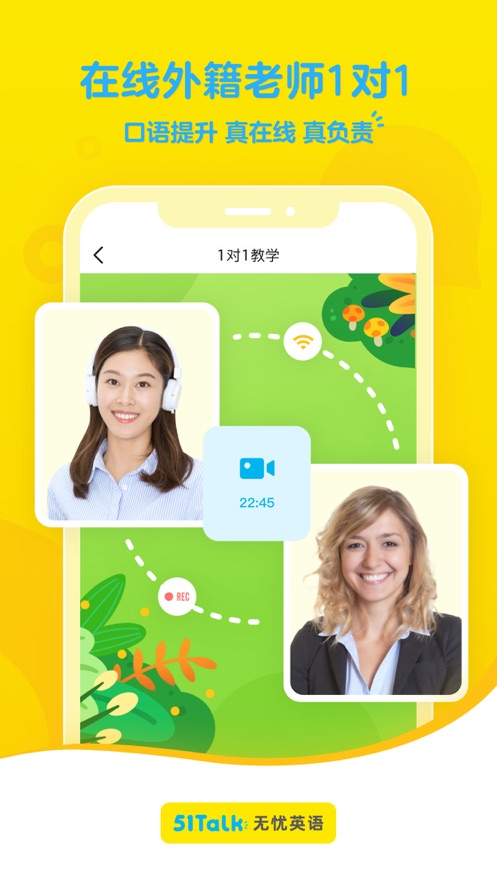 51Talk无忧英语app下载截图3