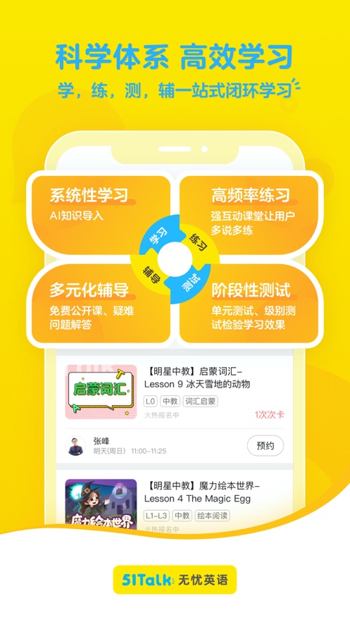 51Talk无忧英语app下载截图4