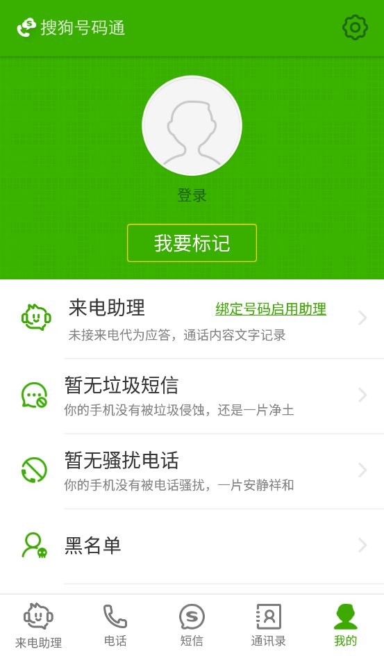 搜狗号码通官方下载