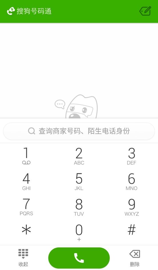 搜狗号码通app截图1