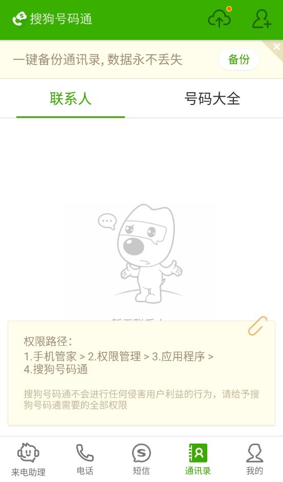 搜狗号码通app截图2