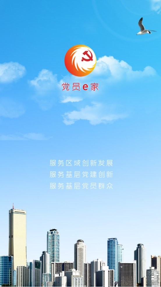 蓉城党员e家app官方下载