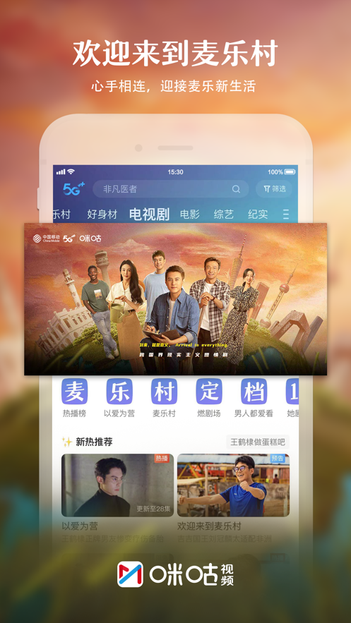 咪咕视频app下载官方正版安装最新版截图1