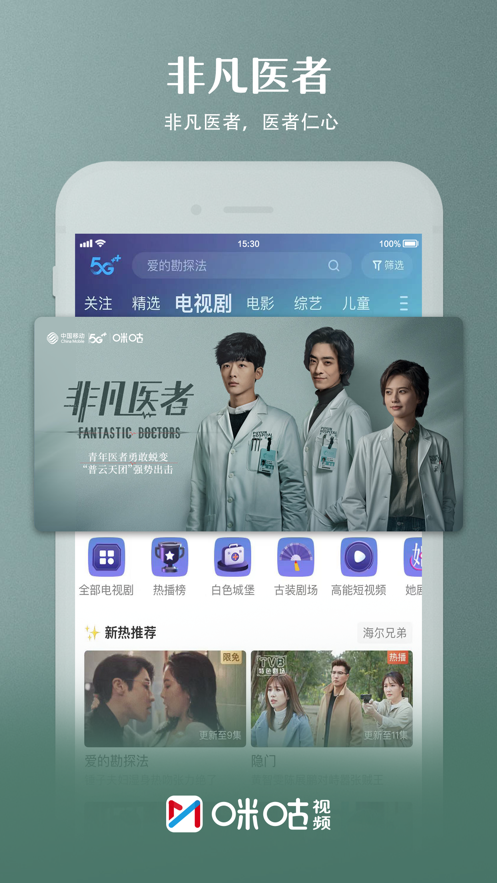 咪咕视频app下载官方正版安装最新版截图2