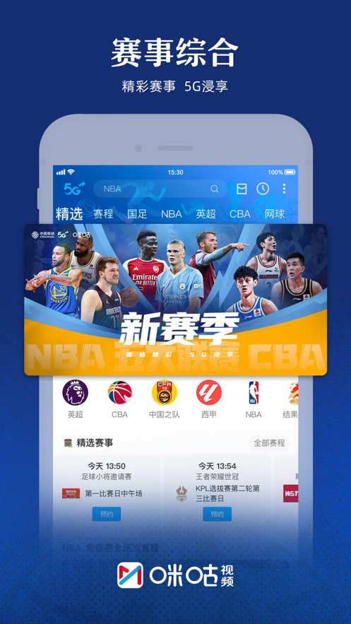 咪咕视频app下载官方正版安装最新版截图4