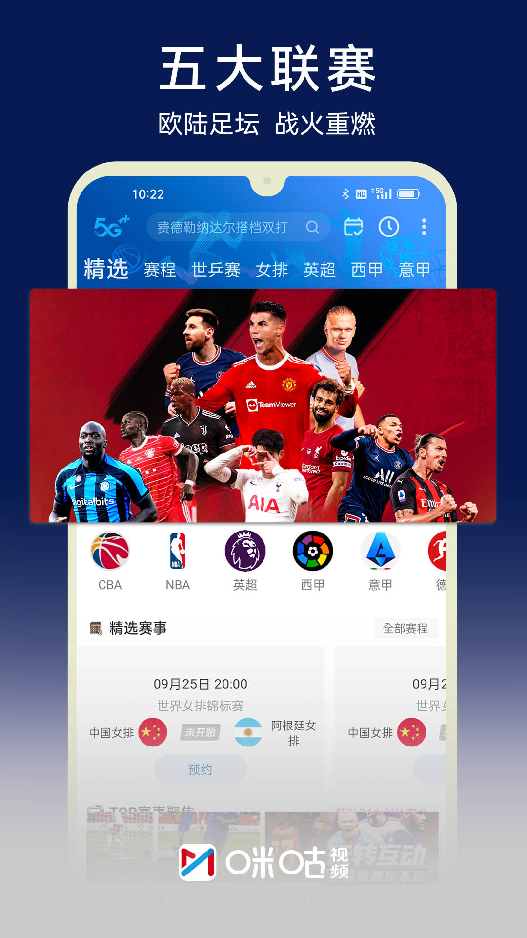 咪咕视频app下载截图1