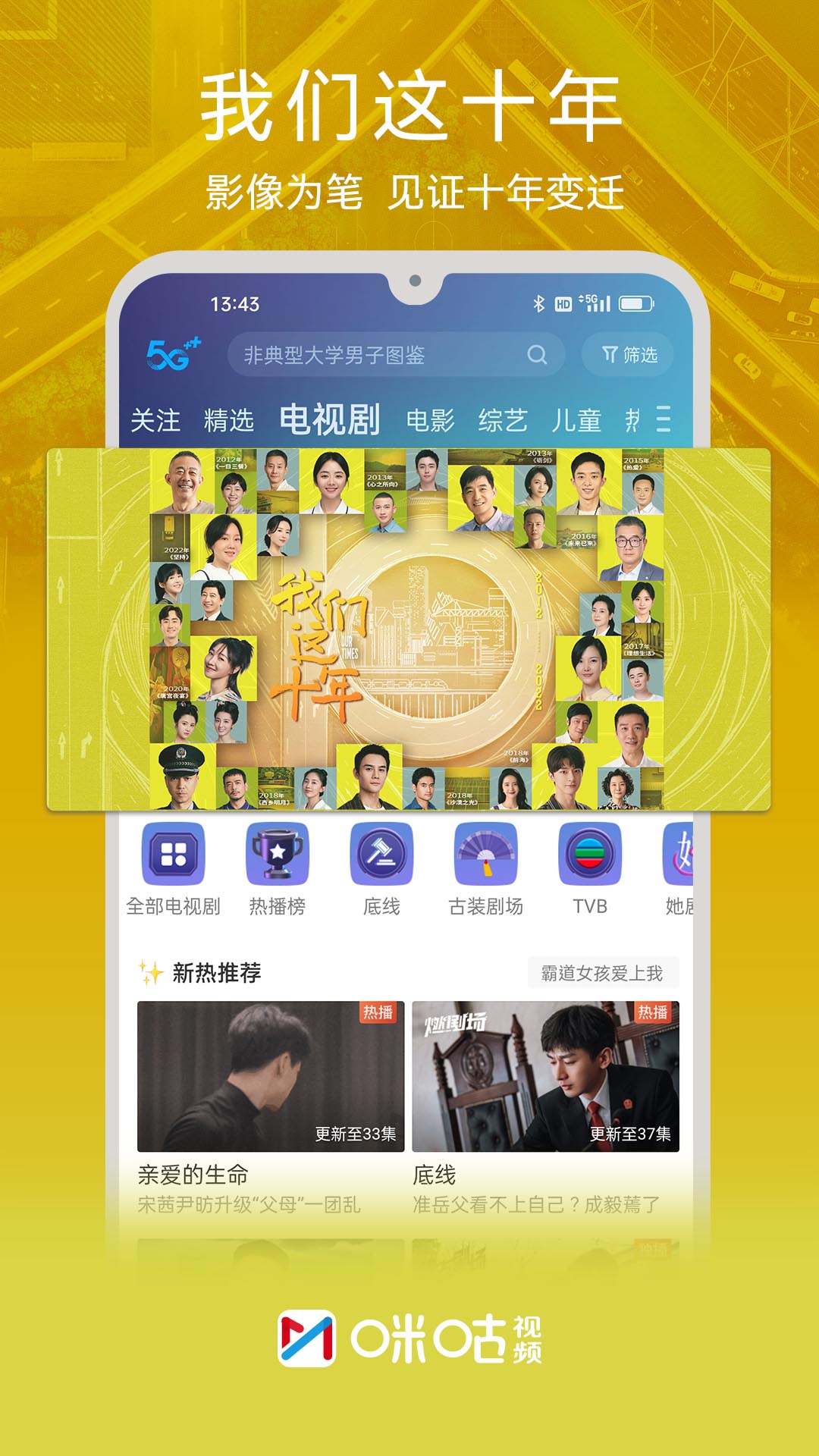 咪咕视频app下载截图2