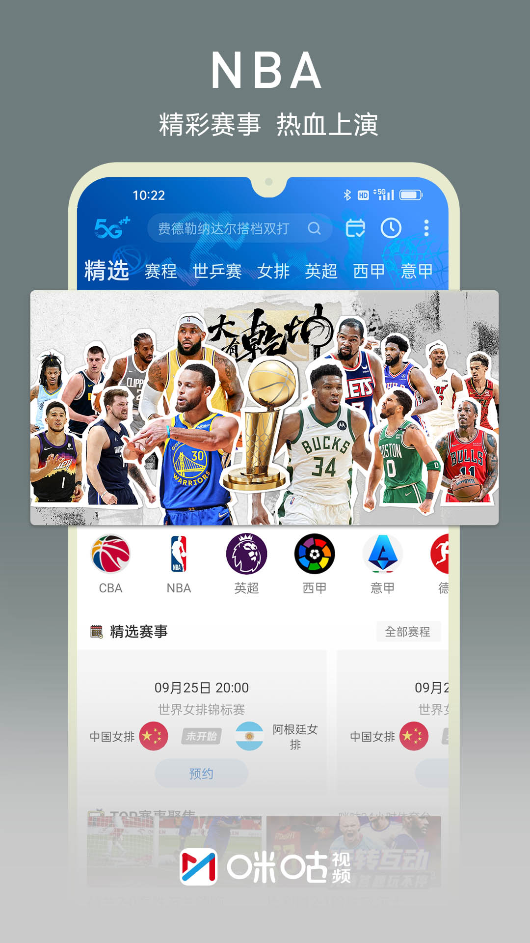 咪咕视频app下载截图3