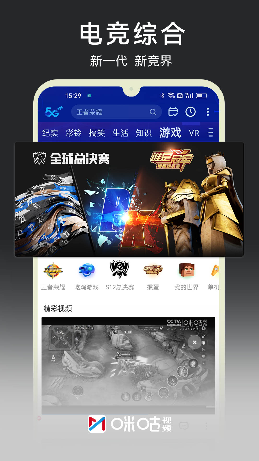 咪咕视频app下载截图4