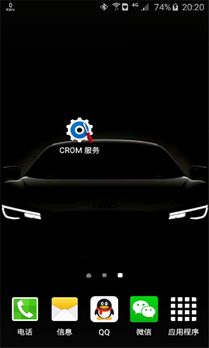 crom服务软件