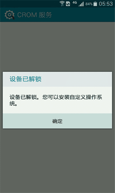 三星crom服务app截图1