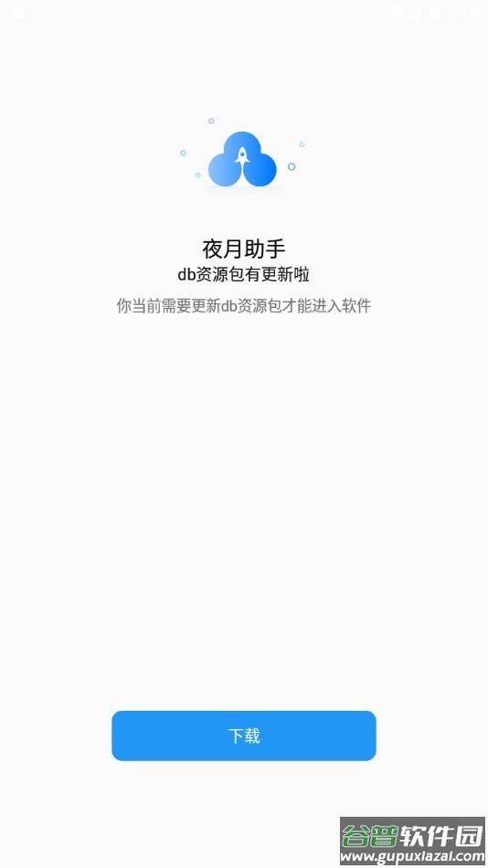 夜月助手app截图2