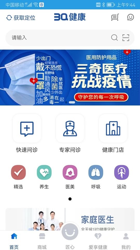 三奇健康手机版截图1