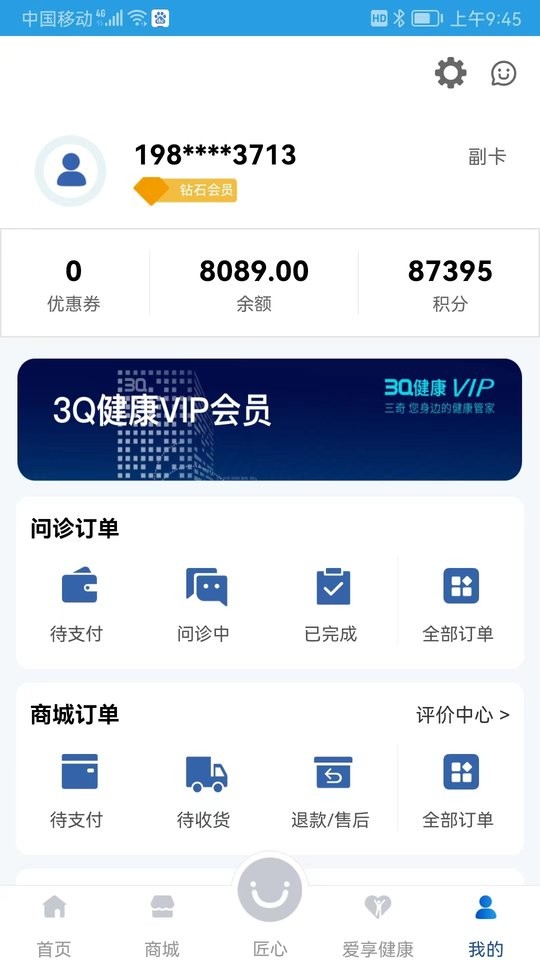 三奇健康手机版截图2