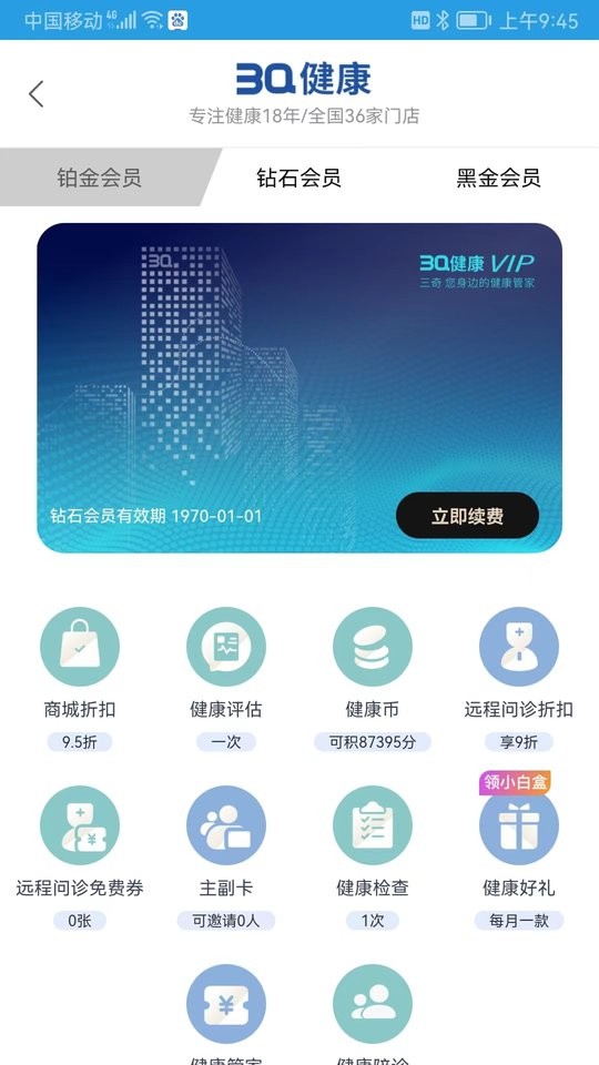 三奇健康手机版截图3
