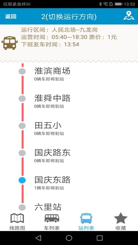淮南掌上公交官方版截图1