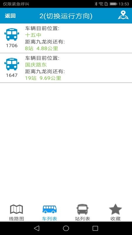 淮南掌上公交官方版截图2