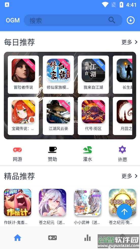 OGM盒子截图4