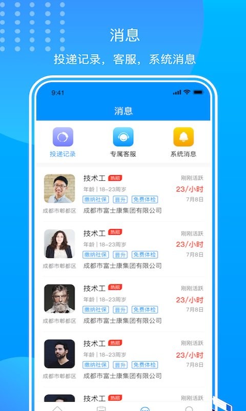 闪职网官方版