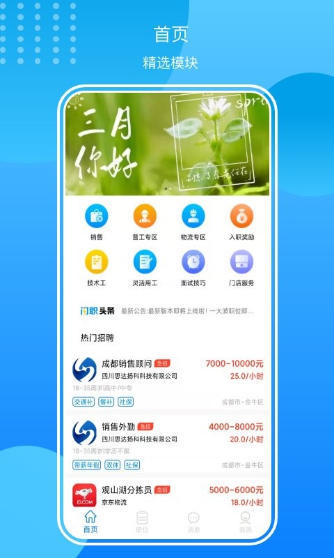 闪职网手机版截图2