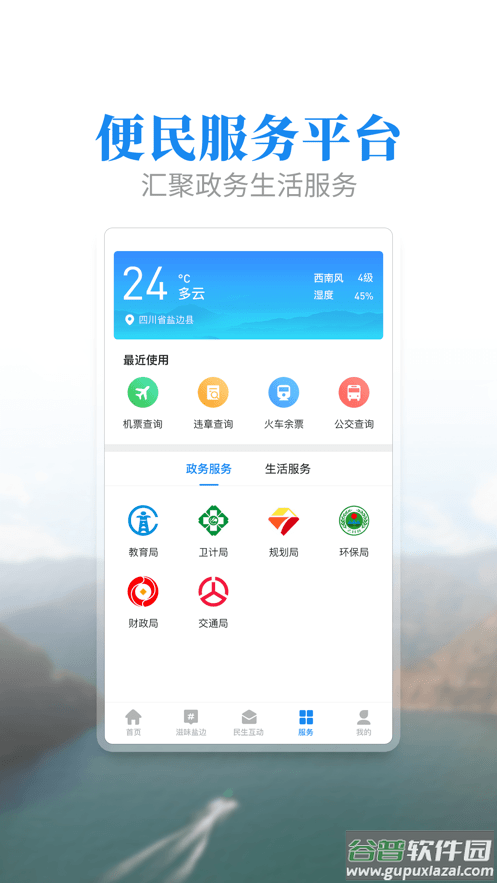 盐边融媒官方版截图2