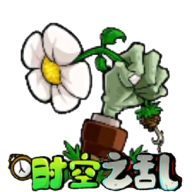 植物大战僵尸时空之乱0.2.1版本下载(PVZ_CTS)v0.2.1