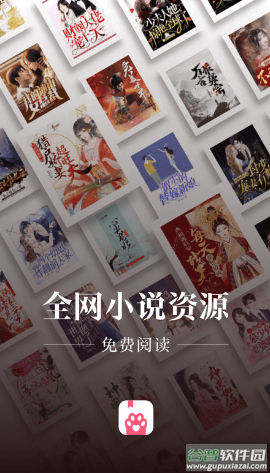 喵爪小说app官方下载