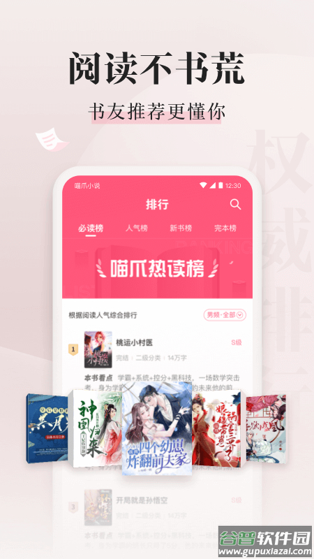 喵爪小说app官方下载截图1