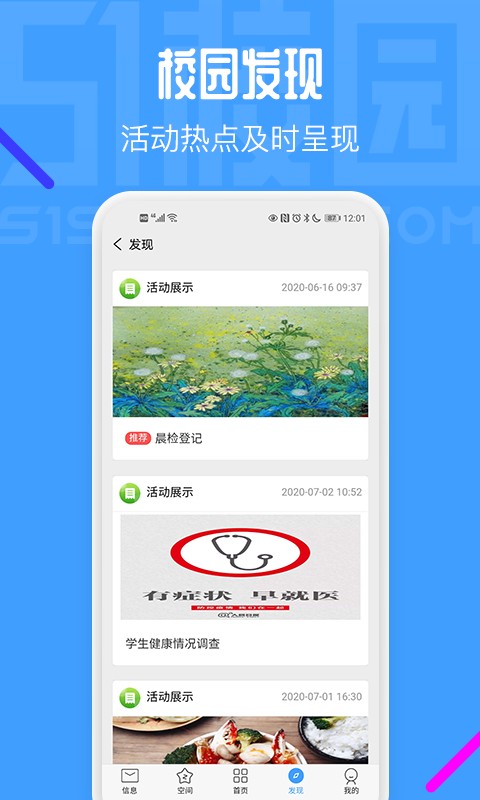 51校园app下载安装