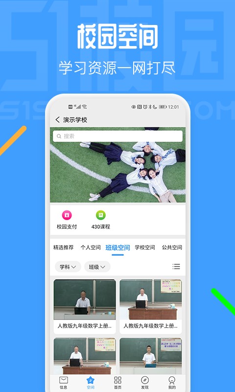 51校园客户端截图2