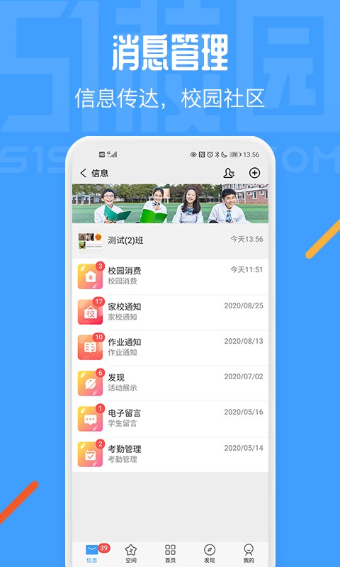 51校园客户端截图3