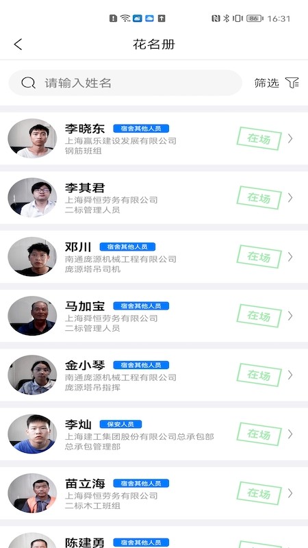 SCG智慧工地app下载
